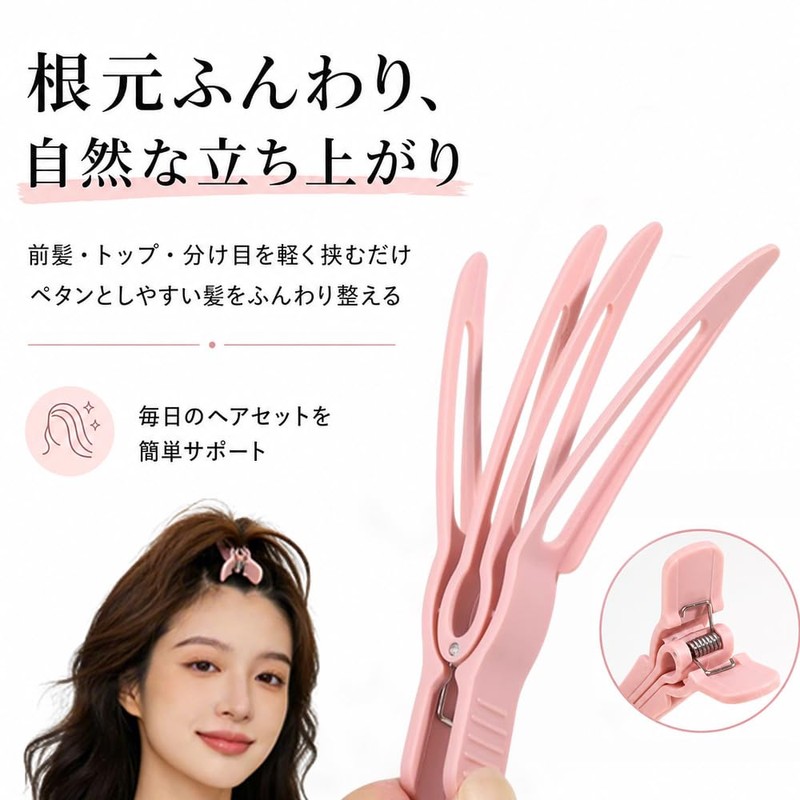 LOHUANIXIX ヘアボリュームピンチャー 根元立ち上げクリップ 2個セット 前髪たちあげクリップ