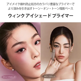 JAVIN DE SEOUL Wink Eyeshadow Primer 5.5g Solid Color Gradient Coloring (Neutral Nuts)