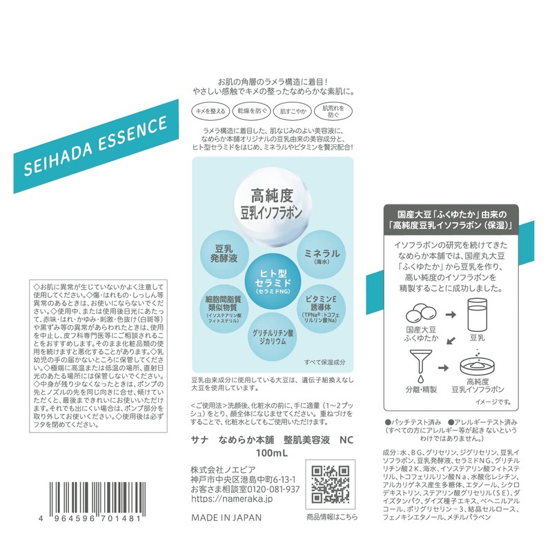 Nameraka Honpo Skin Refreshing Serum NC 3.4 fl oz (100