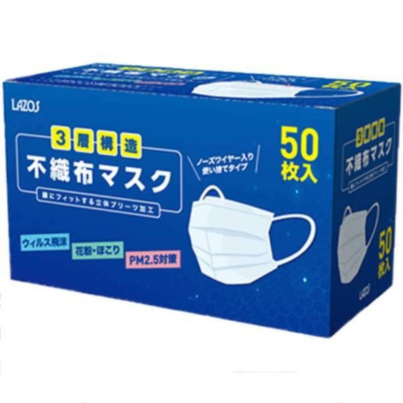 50 Non-woven Masks, 3-Layer Construction, 3-Dimensional Pleated, Nose Wire Included