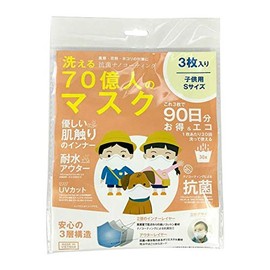 MSK-K3LS-W Washable 7 Billion Masks for Kids, Small, White, Pack of 3