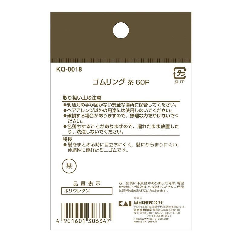 Kai Seal Rubber Ring Brown 60P 60pcs (x1)