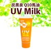 Hinoki Charcoal Kurospring Q10 Horse Oil UV Sunmilk (Natural Herbal