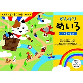 Sukusuku Notebook, Good Luck