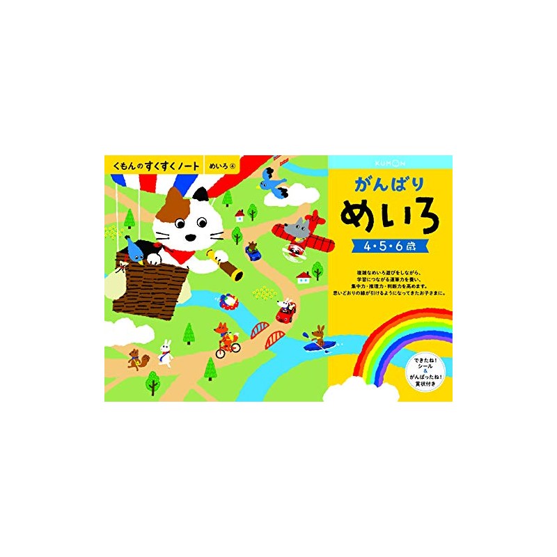 Sukusuku Notebook, Good Luck