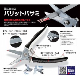 タジマ(Tajima) バリットバサミ (電工はさみ) DK-BB50