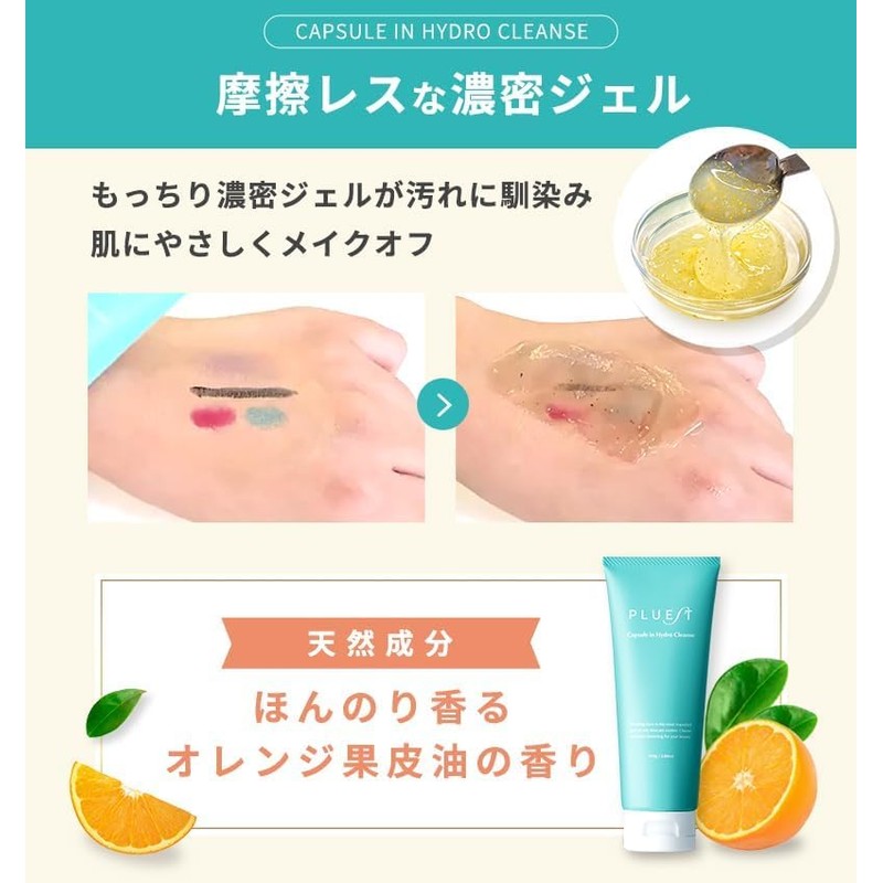 PLUEST Pharmaceutical-grade Capsule in Hydro Cleanse Cleansing Gel, Makeup Remover,