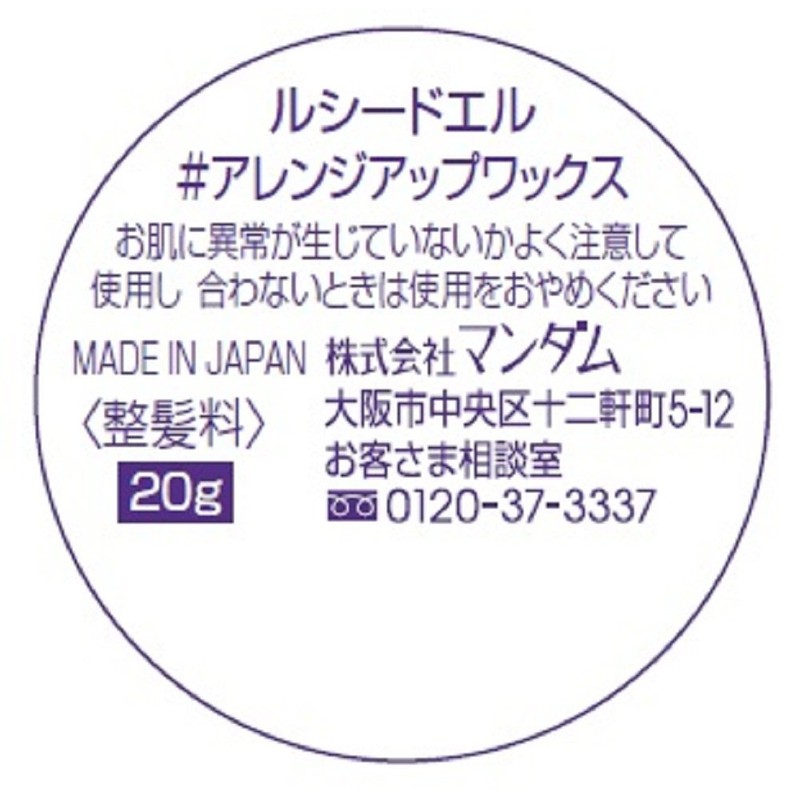 Lucido Elle #Arrangement Up Wax (Mini Model) 0.7 oz (20