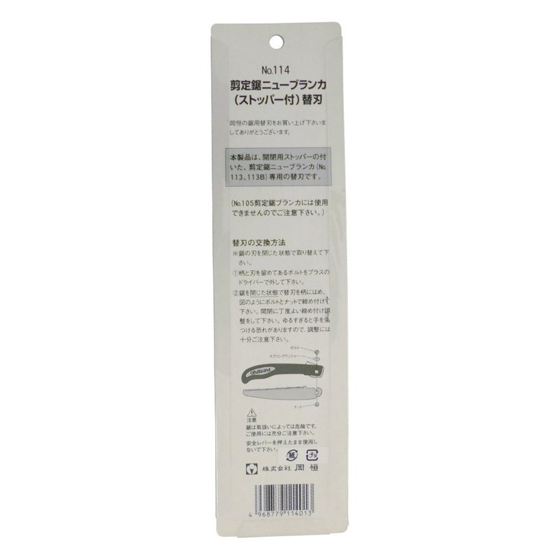 岡 恒 nyu-buranka Replacement Blade with Stop (Dedicated) No. (A