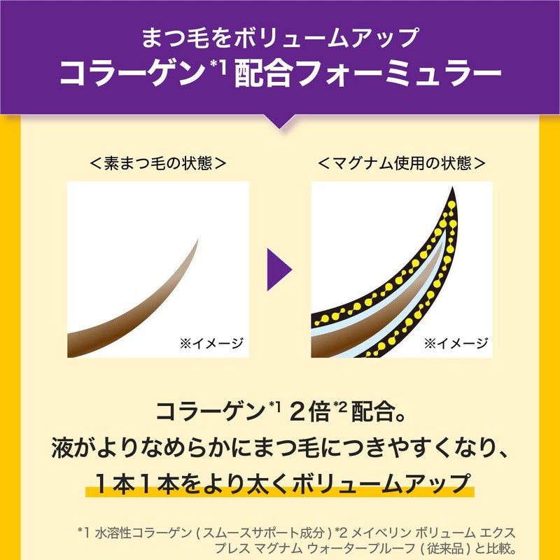 MAYBELLINE(メイベリン) マスカラ ボリューム エクスプレス マグナム WP N 01 ブラック ウォータープルーフ