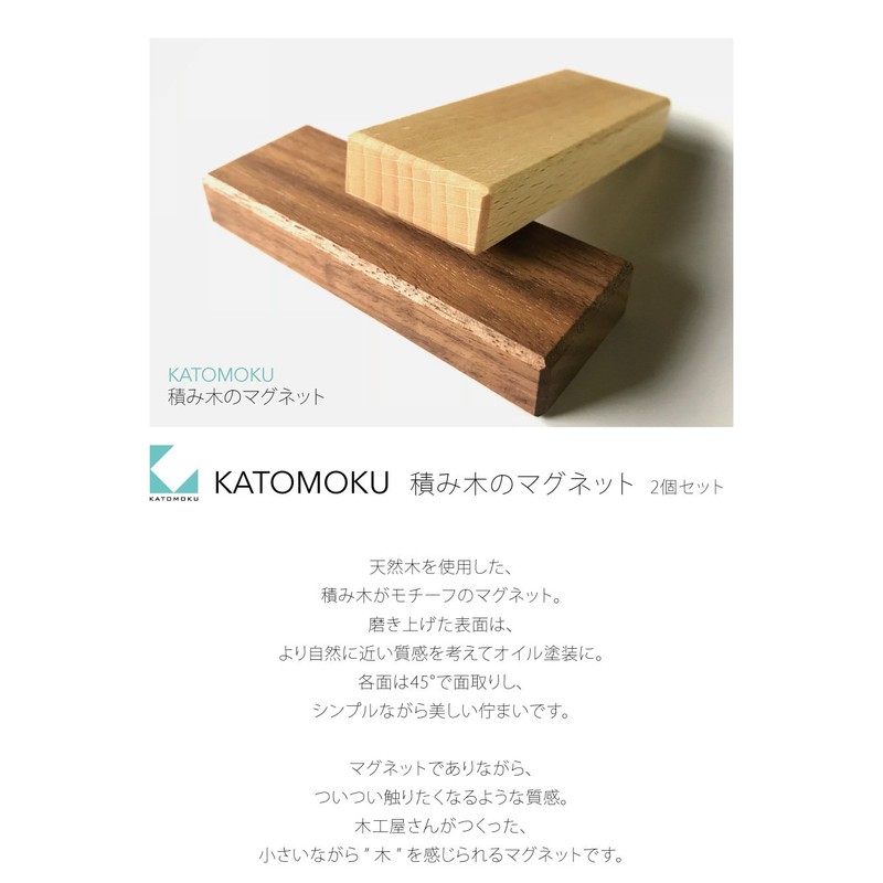 KATOMOKU Block Magnet Rectangle Km-70 Walnut Beach