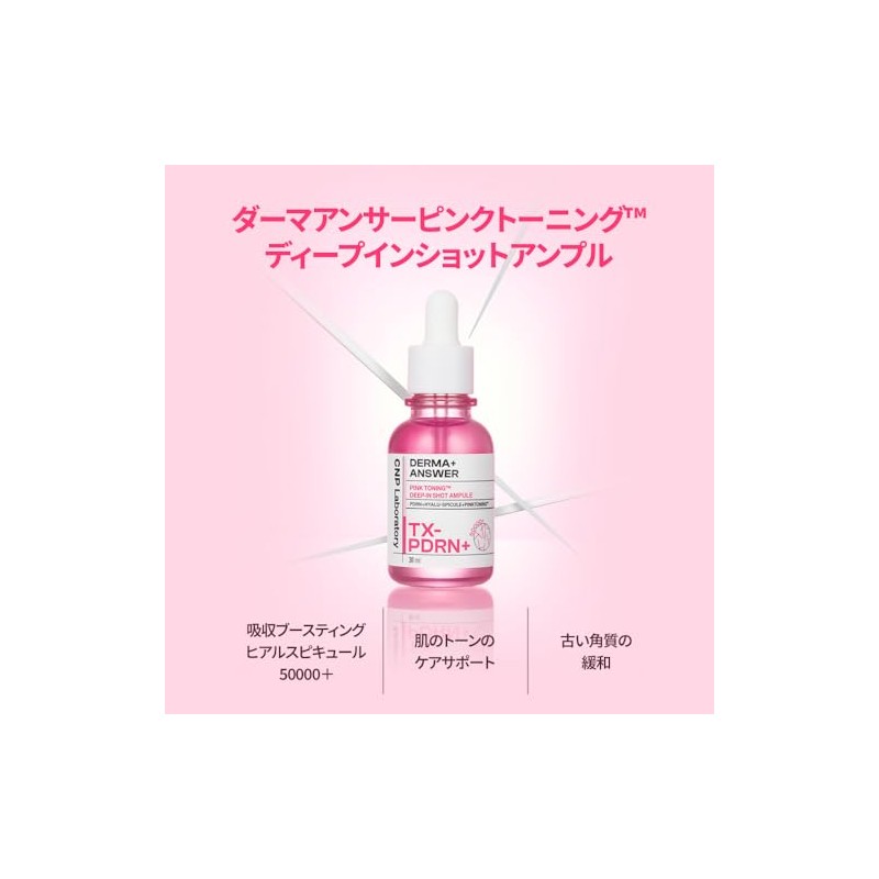 【CNP Laboratory】 ダーマアンサー ピンクトーニング ディープインショット アンプル 30ml PDRN ピンクビタミン ナイアシンアミド