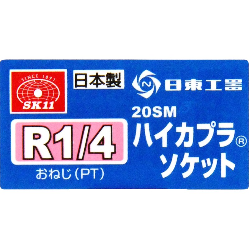 SK11 High Coupler Socket 20SM R1/4 1 Pack