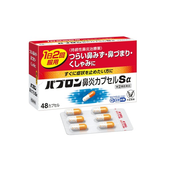 [Designated 2 drugs] Pabron rhinitis capsule Sα 48 capsules * Products subject to self-medication tax system