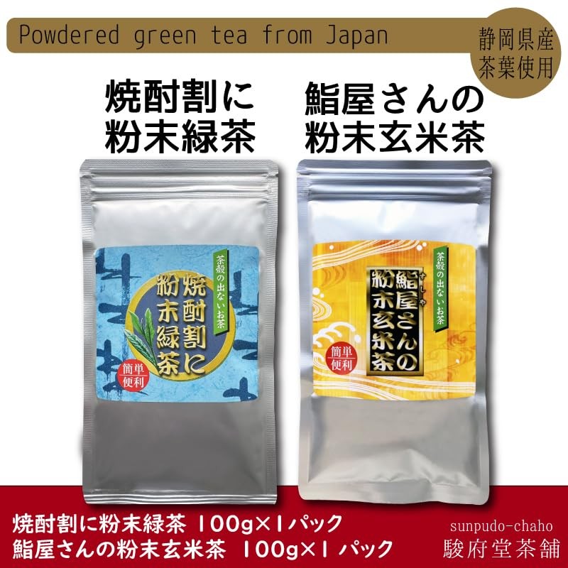 Powdered Tea [Made with Shizuoka Prefecture Tea Leaves | Uses