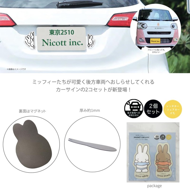 Miffy Miffy Magnetic Car Sign Set of 2 LIC-MF0155 Miffy