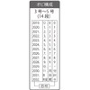 Sanby RS-RSDM4 Ripistar Rotation Sign, Abbreviated Calendar Date (Mincho Type),