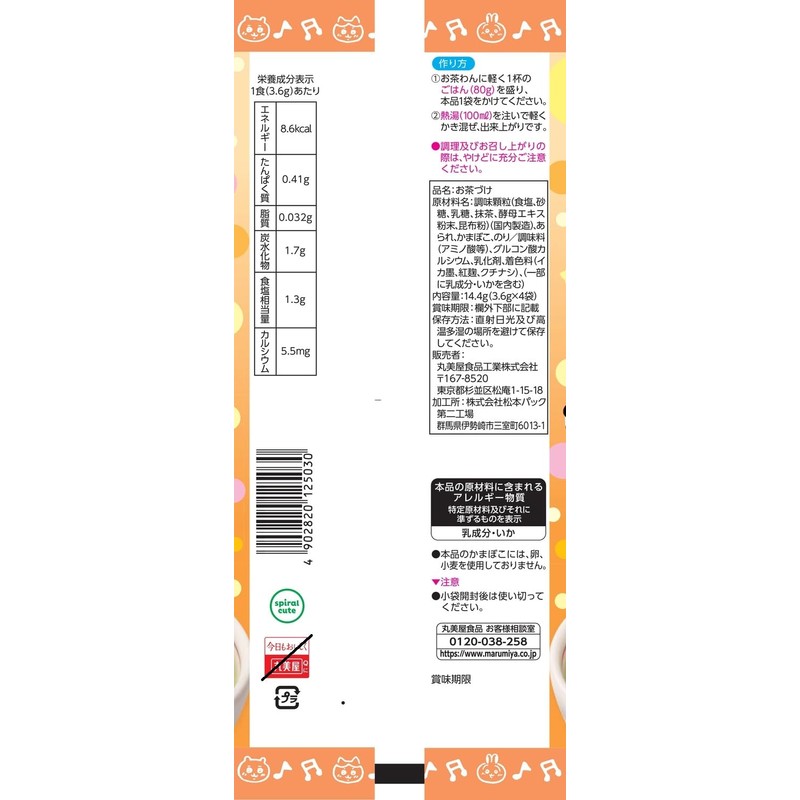 Marumiya Chiikawa Ochazuki Glue, 4 Bags, 0.5 oz (14.4 g)