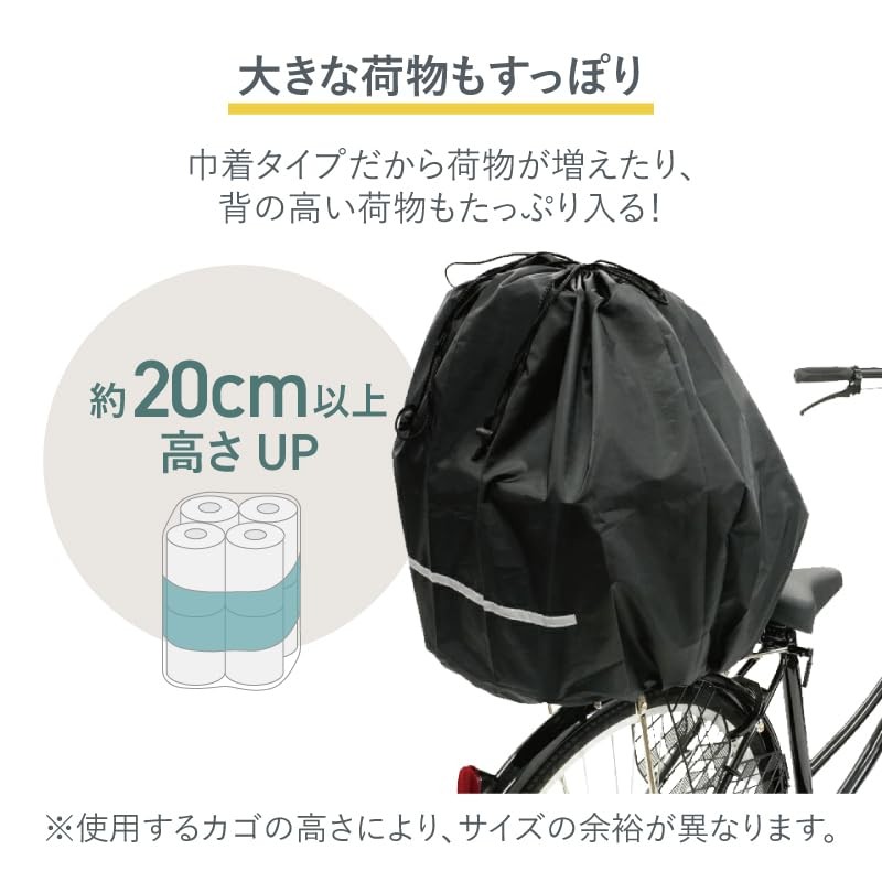 Drawstring Type for Large Luggage, Kiaro Bicycle, Back Basket Cover,