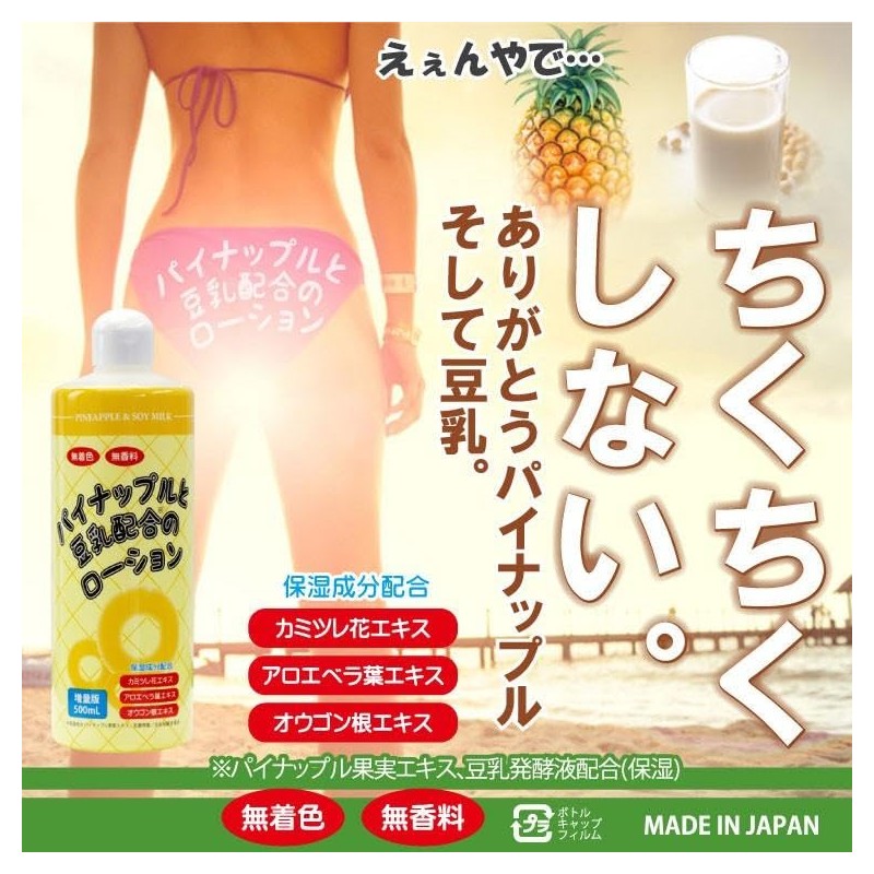 Made in Japan, Pineapple Soy Milk Lotion, Hair Removal, After-care