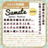 Monolab Japan Sumate - ST26 2025 Edition Learning and Examination