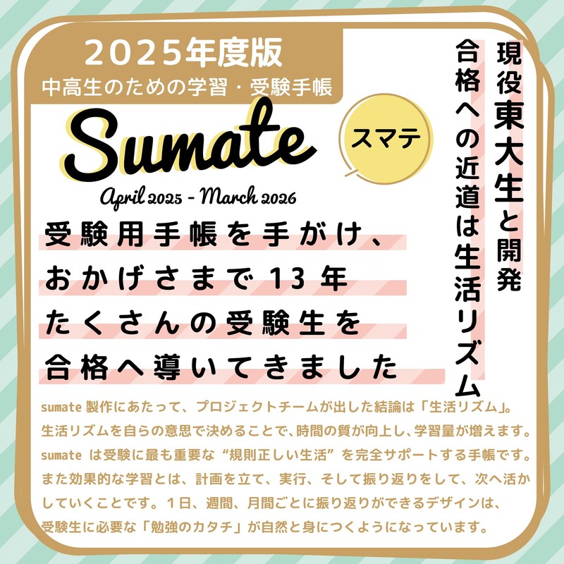 Monolab Japan Sumate - ST26 2025 Edition Learning and Examination