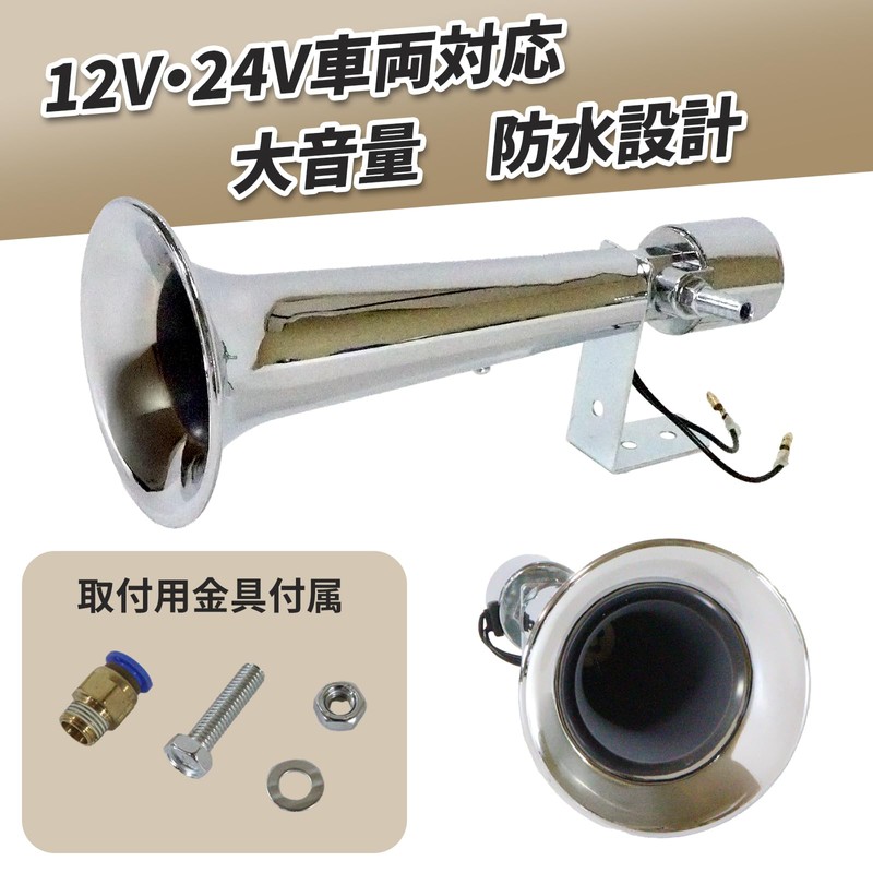 Nishihaya Air Horn, Yankee Horn, 12 V, 24 V, Compatible