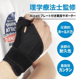 Alzati 親指付け根サポーター 【理学療法士監修】 親指サポーター 固定 男性 女性 右手用 左手用 左右兼用 一個入り
