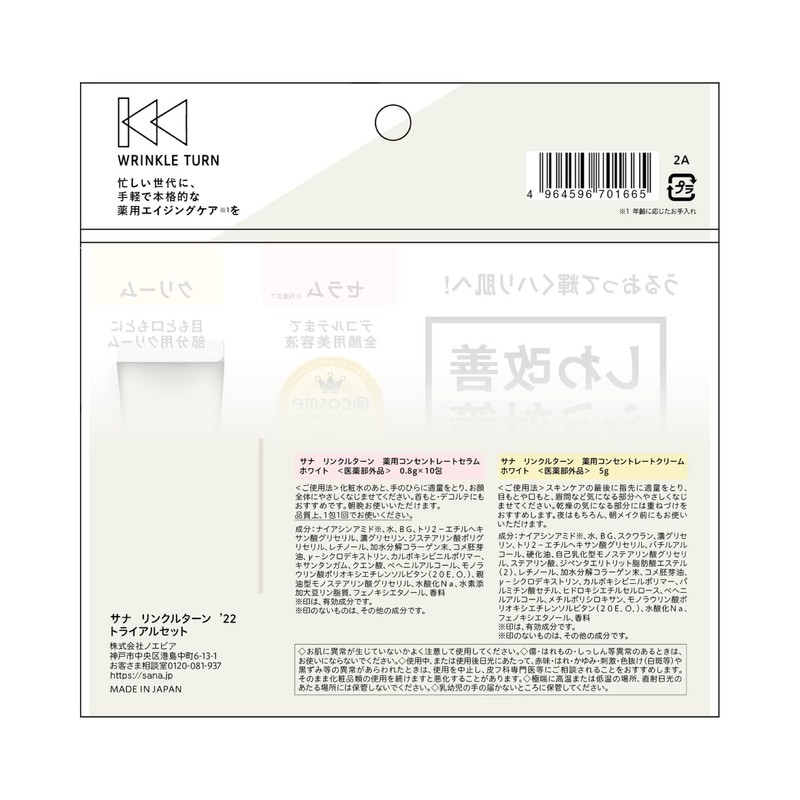 Wrinkle Turn '22 Winter Trial Set