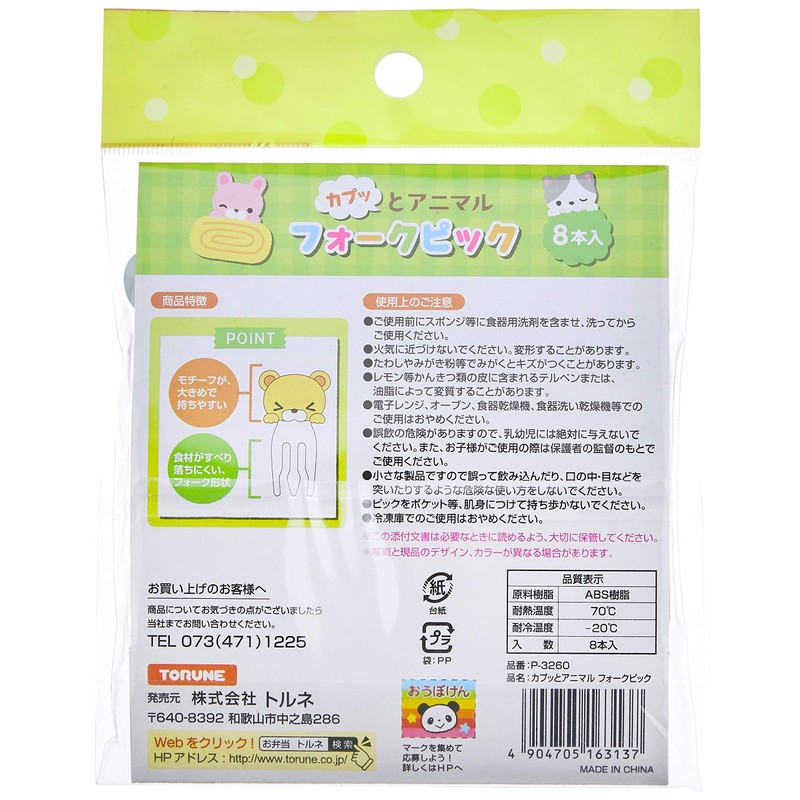 TORUNE P-3260 Animal Chomp Fork Pick