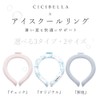 Cool Ring, Neck Cooler, Ice Cool, Cooling Goods, For Kids,