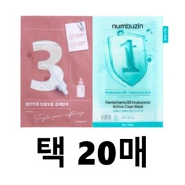 Numbers In Mask Pack 2 types, 20 sheets, 1 soothing, 3 cleansing serum / 넘버즈인 마스크팩 2종 택20매 1번 수딩 3번 결세럼