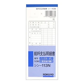 Kokuyo Shin-113N Back Carbon Photocopy Paycheck Statement, 50 Pairs Consolidated Set (3 Pieces)