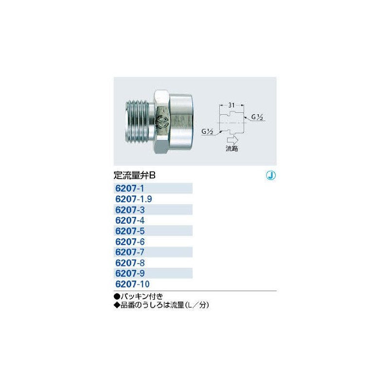 Kakudai Constant Flow Valve B 6207-6
