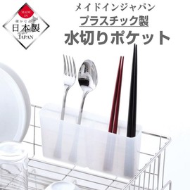 Tsubamesanjo MJ-HB-1787 Dish Drainer Pocket, Chopstick Stand, Spoon, Fork Case, Cutlery Stand, Kitchen Tool Stand, Stylish, Plastic, Made in Japan