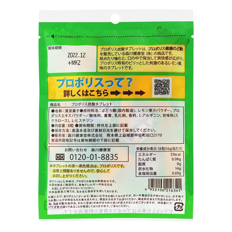 Morikawa Health Propolis Carbonated Tablet, 8 Tablets x 10 Bags,