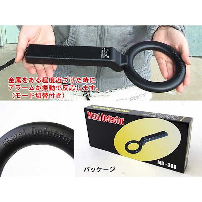 ParadoxX 防犯に、紛失物の捜索に★金属探知器MD-300★ランプと音、バイブで探知確認！ 黒 250g（電池含まず）