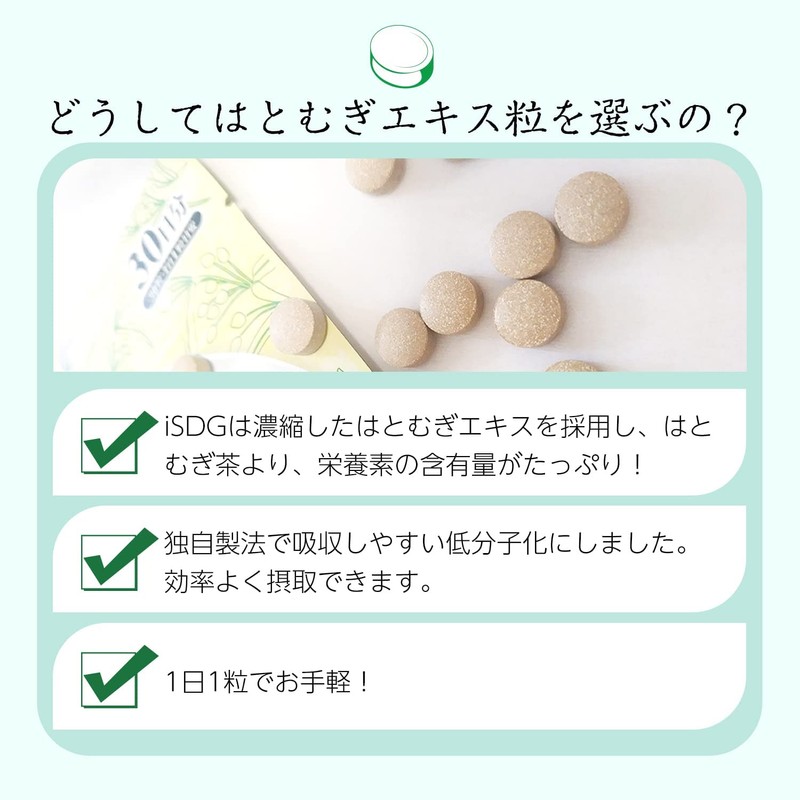 ISDG医食同源 ハトムギ サプリ はとむぎエキス サプリメント 300mg ビタミンE 美容サプリ 30粒 30日分