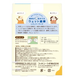 Wet Cotton Swabs, 50 Count