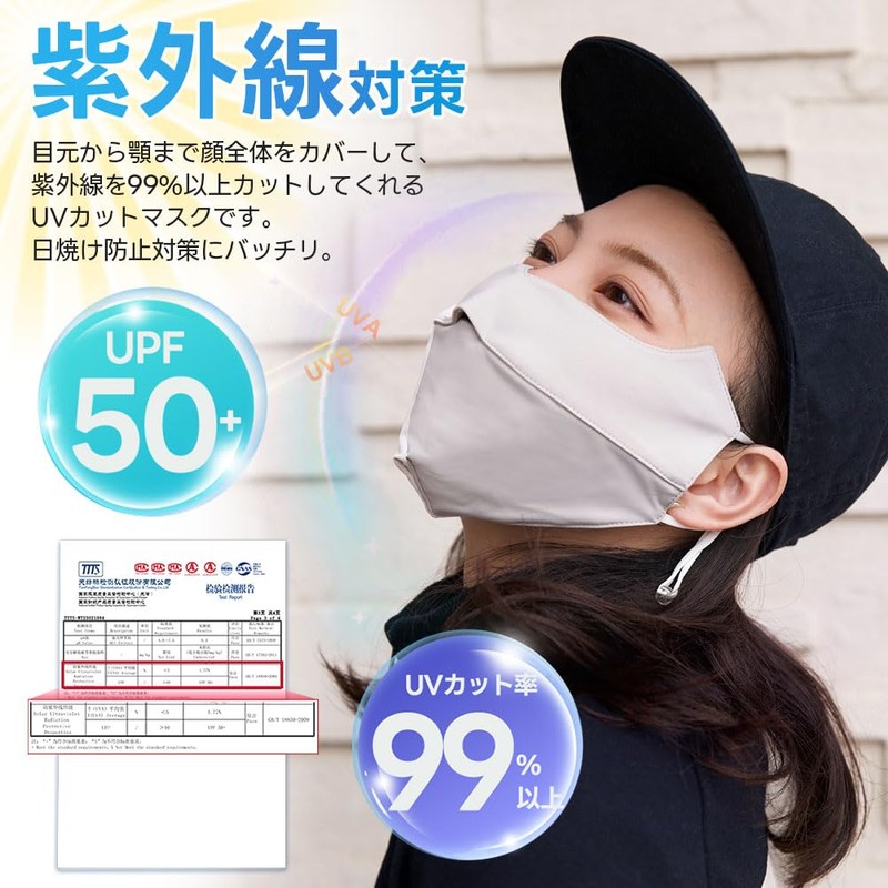 [Besince] スポーツマスク フェイスマスク UPF50+ UVカット紫外線対策 洗えるマスク 日焼け防止 日よけ ひんやり 接触冷感