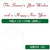 Mini Santa Greeting Life Christmas Card Japanese Style Osechi SJ-71