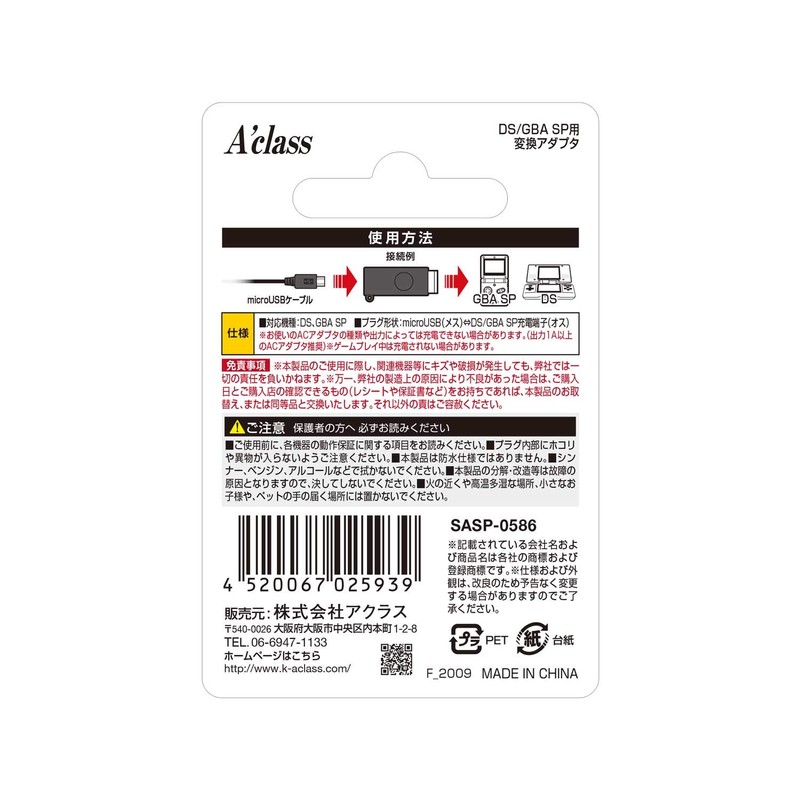 DS/GBA SP用変換アダプタ