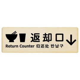 Wooden Plate 27x9cm Rectangle (Return Opening Plate Cup Illustrated Multilingual English, Chinese, Korean, Natural Up Arrow)