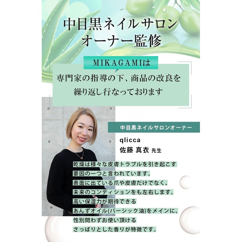 MIKAGAMI Nail Oil, 5 Moisturizing Ingredients, 0.1 fl oz (4