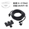 Takasho Garden Light Hikarenovation Extension Cord with Branch Connector, Approx.