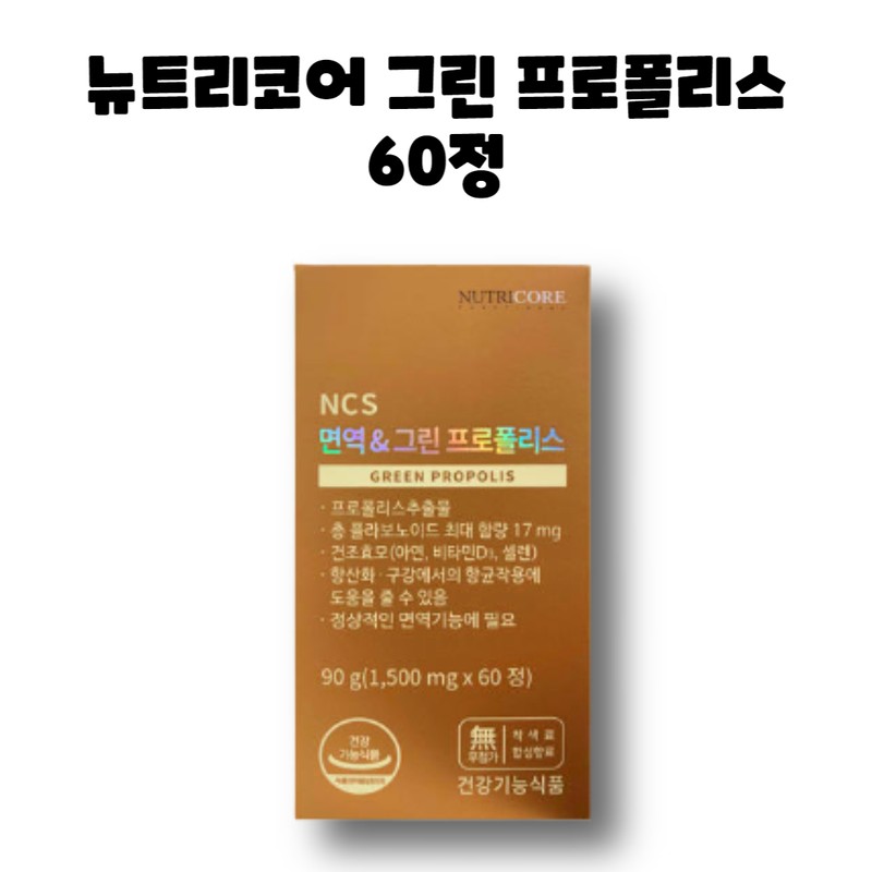 Nutricore NCS Immune Green Propolis 60 tablets, 1 box, 1