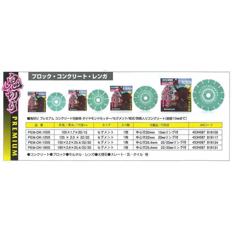 Yamashin PEM-OK-105S Diamond Cutter for Cutting Concrete, Onikiri Premium, Segment