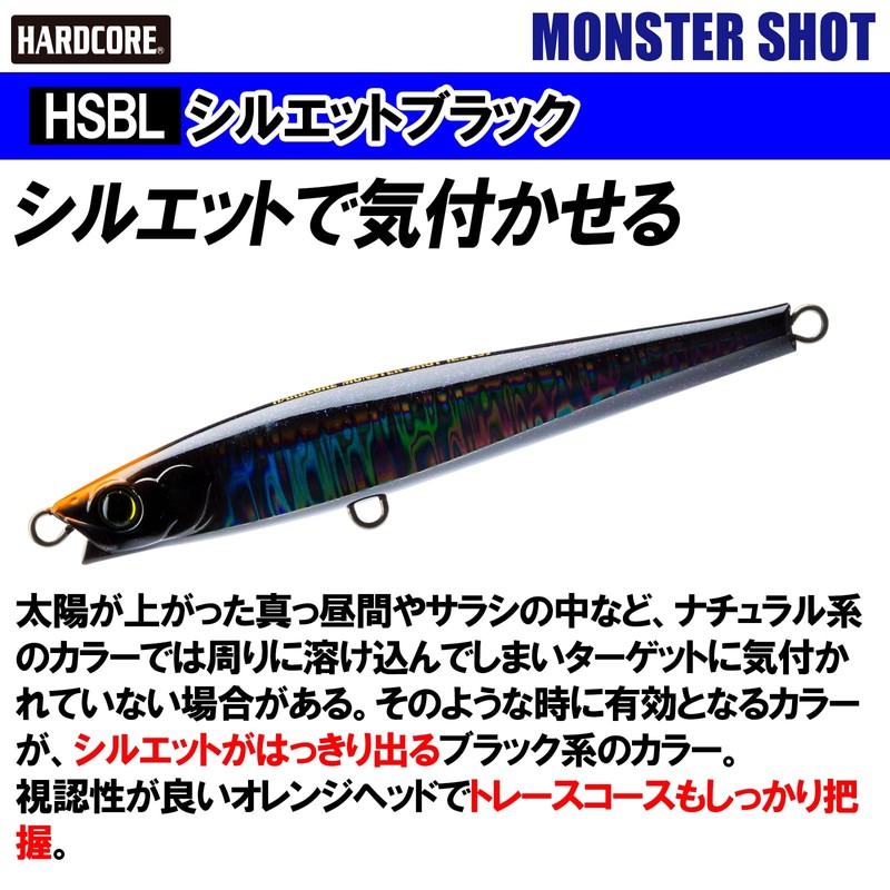 DUEL Hardcore Monster Shot (S) 3.1 inches (80 mm) Silhouette