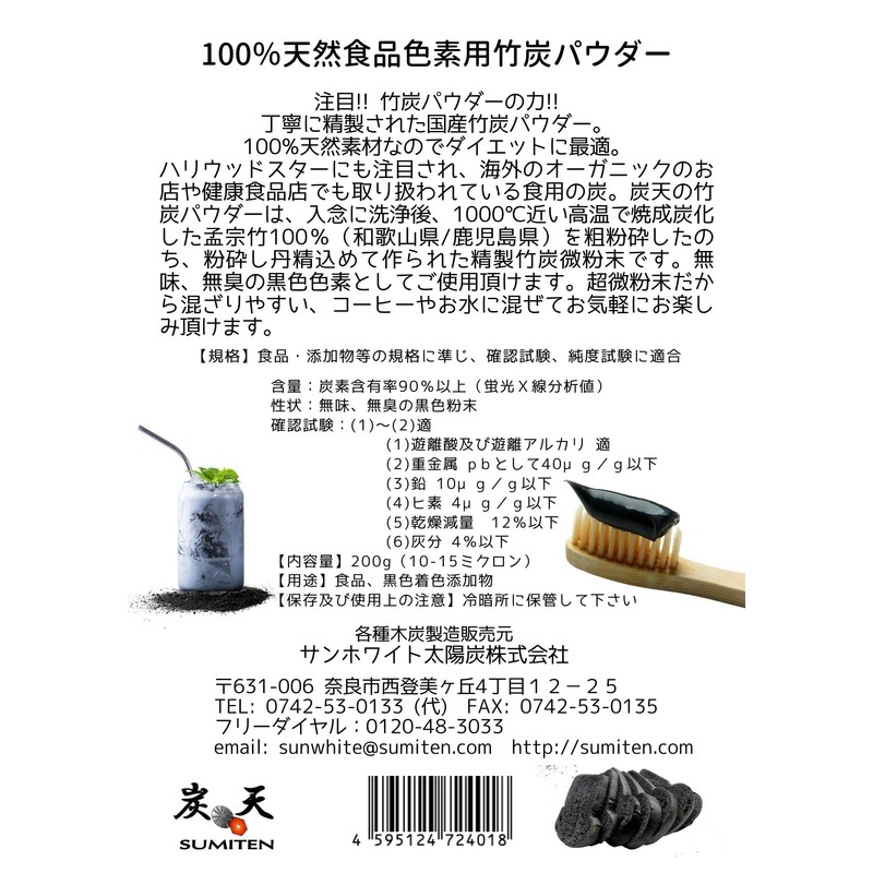 Food Grade Bamboo Charcoal Powder (10-15 Microns), 7.1 oz (200