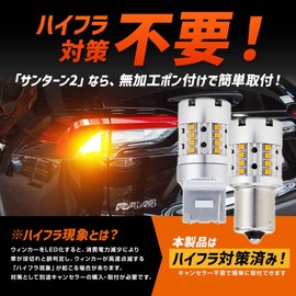 Sphere Light Sunturn II SUNS2515 Vehicle LED for Turn Signals, S25 Single, 150° Pin Angle, No Canceller Required, 2,200 lm